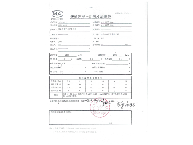 本溪普通混凝土用砂檢測(cè)報(bào)告2