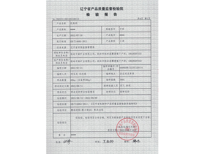 本溪遼寧省檢驗(yàn)報(bào)告