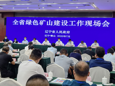 大連發(fā)展綠色礦業(yè)，建設(shè)綠色礦山！中南礦業(yè)榮獲“遼寧省綠色礦山”榮譽(yù)稱(chēng)號(hào)