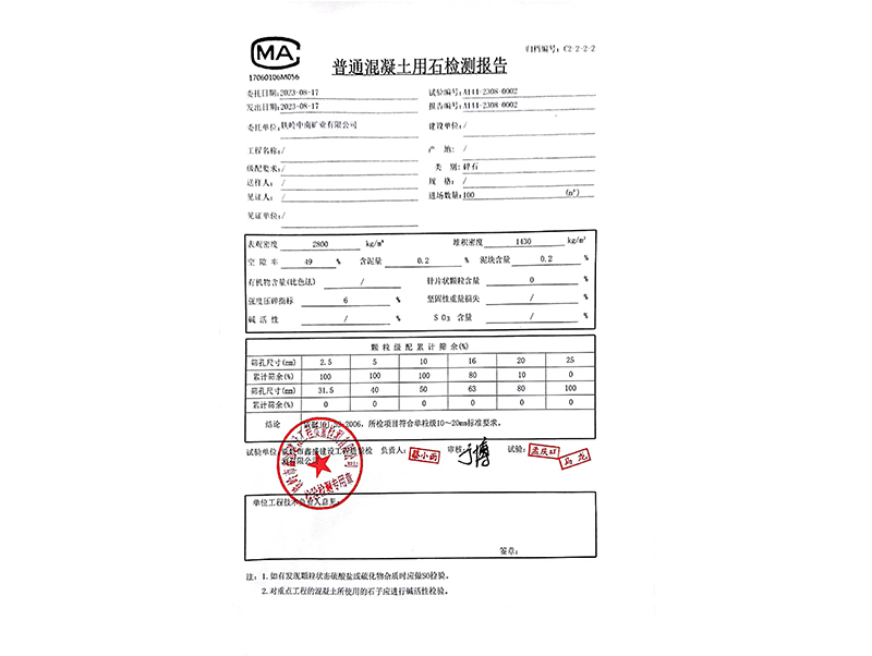 本溪2023年機(jī)制砂質(zhì)檢報(bào)告