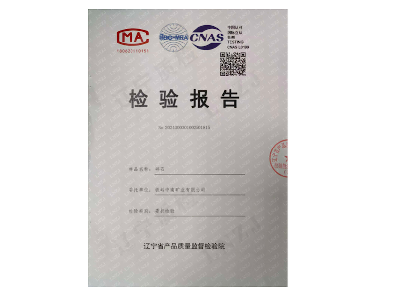 本溪碎石-2024年11月檢測(cè)報(bào)告